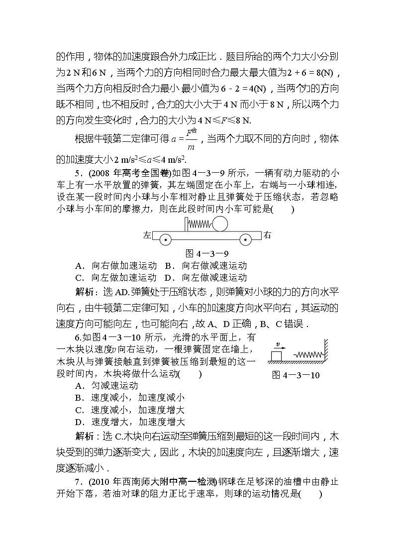 吉林省长春市第五中学高一物理必修一第四章第三节《牛顿第二定律》课时活页训练 人教版02