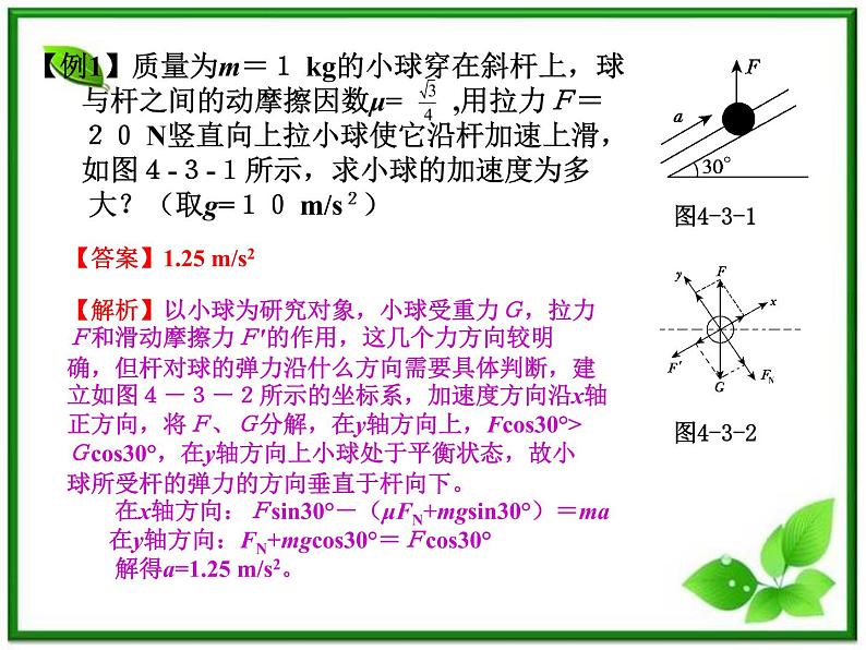 物理人教必修一4.3牛顿第二定律课件PPT05