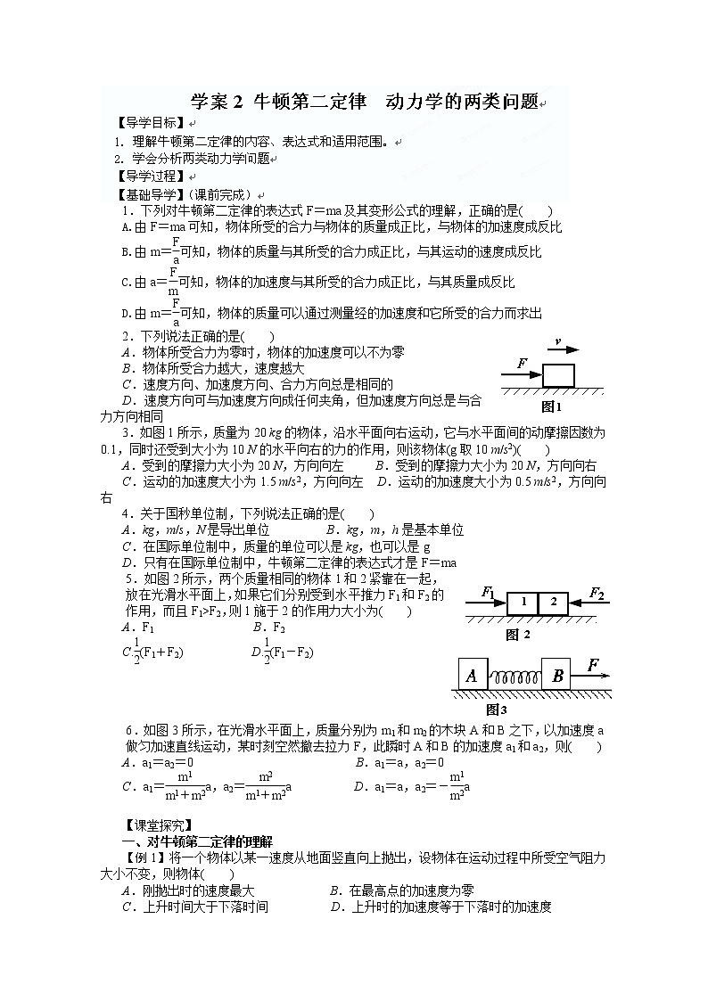 浙江省桐庐县富春高级中学高一物理《牛顿第二定律、动力学的两类问题》学案01
