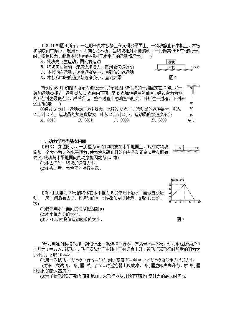 浙江省桐庐县富春高级中学高一物理《牛顿第二定律、动力学的两类问题》学案02