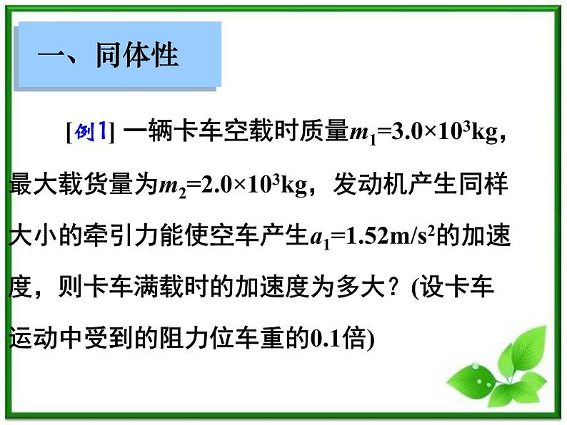 湖南省蓝山二中高一物理《牛顿第二定律》课件二第4页