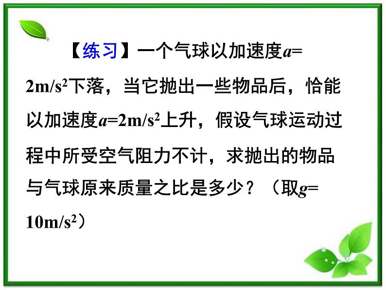 湖南省蓝山二中高一物理《牛顿第二定律》课件二第5页