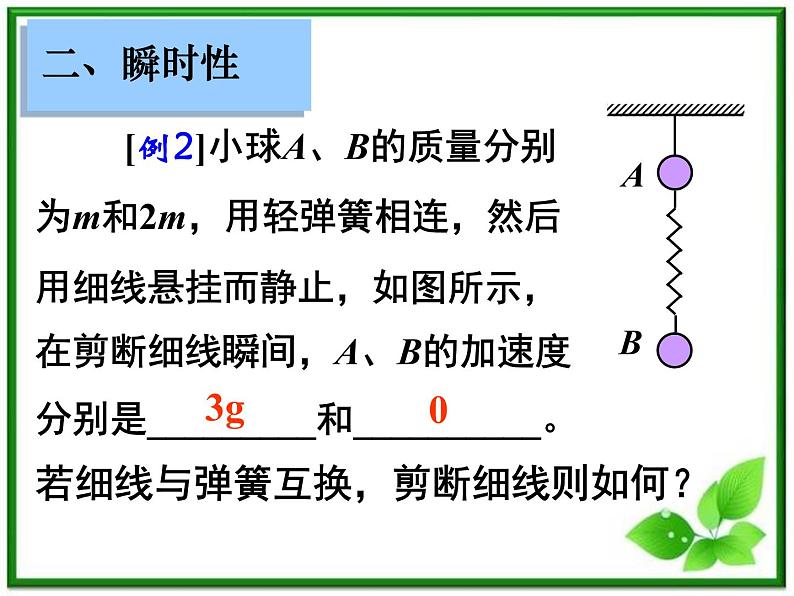 湖南省蓝山二中高一物理《牛顿第二定律》课件二第7页