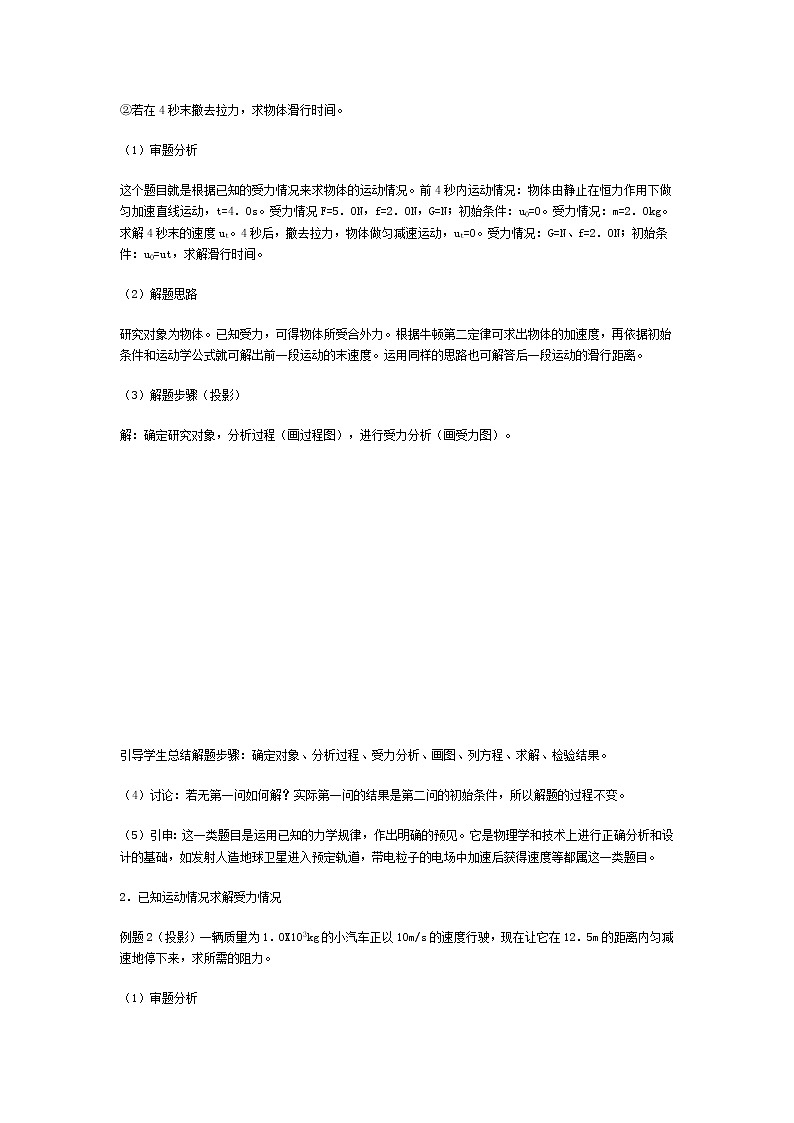 高中物理人教版必修1教案《牛顿第二定律》15第2页