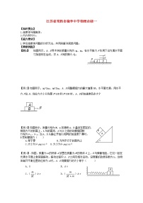 人教版 (新课标)必修1第四章 牛顿运动定律3 牛顿第二定律教学设计