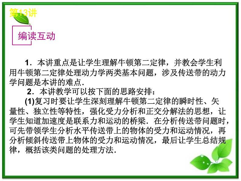 年高考物理复习课件（新课标）：3-13《牛顿第二定律》第2页