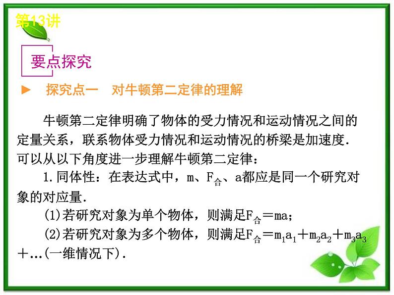 年高考物理复习课件（新课标）：3-13《牛顿第二定律》第7页