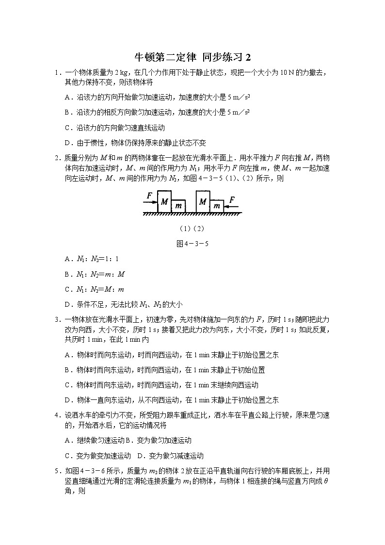 湖北省黄石市部分中学高中物理必修一 4.3《牛顿第二定律》同步练习2（新人教版）01