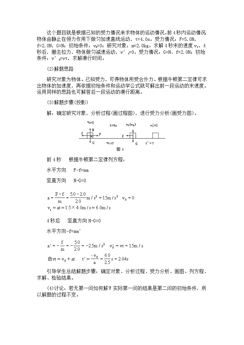 高中物理人教版必修1教案《牛顿第二定律》1302