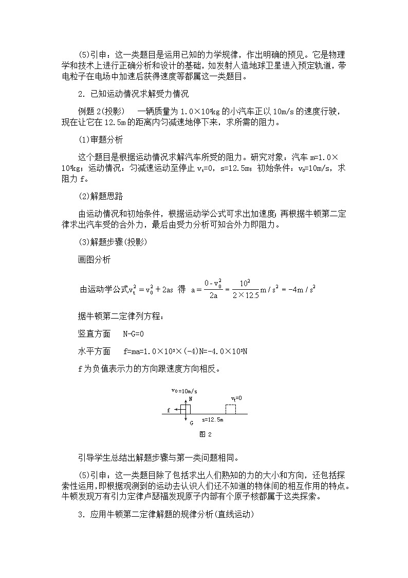 高中物理人教版必修1教案《牛顿第二定律》1303