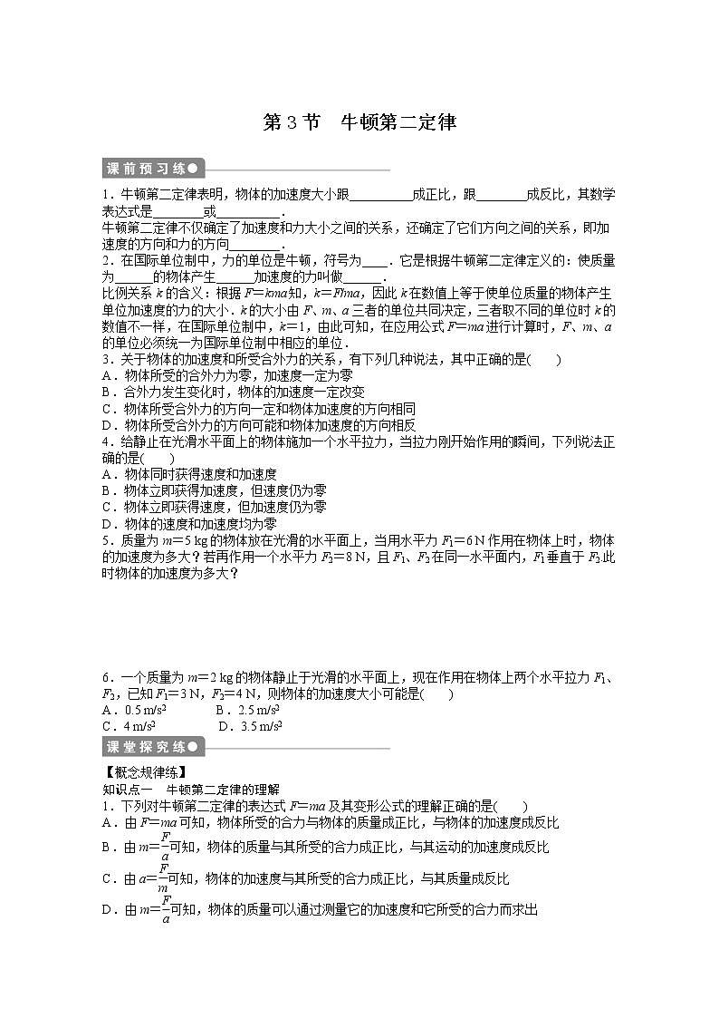 —学年物理人教必修1同步教学案：第4章 牛顿运动定律：第3节　牛顿第二定律第1页