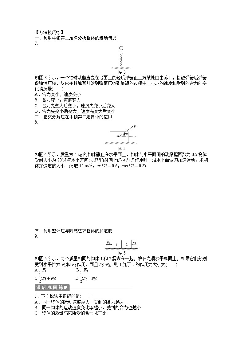 —学年物理人教必修1同步教学案：第4章 牛顿运动定律：第3节　牛顿第二定律第3页