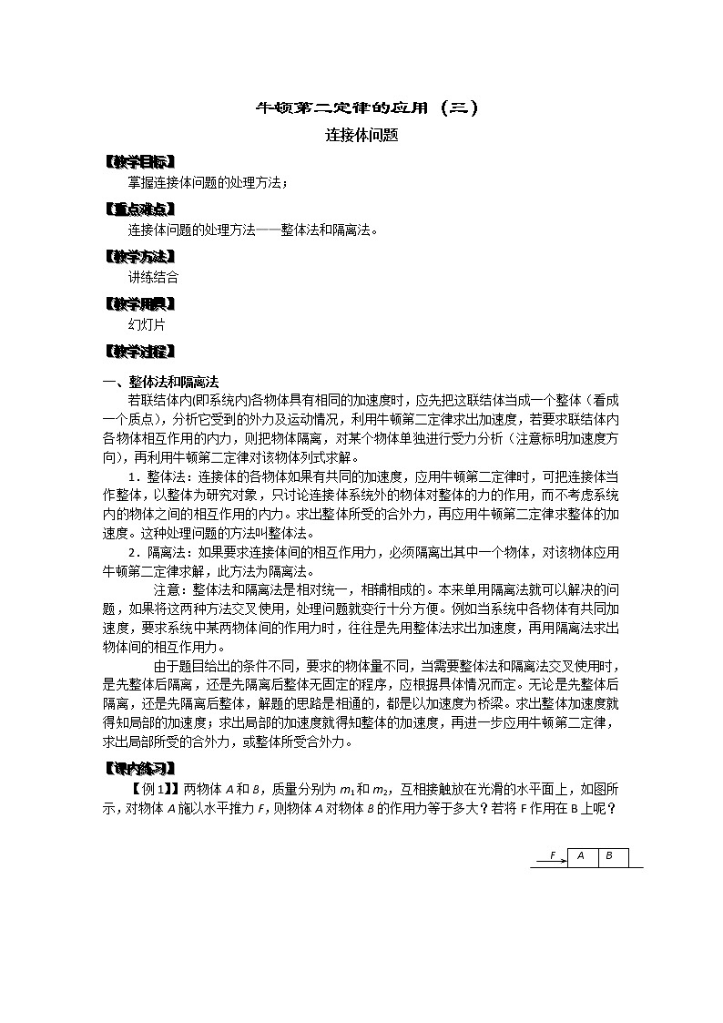湖北省黄石市部分中学高中物理必修一 4.6《牛顿第二定律的应用》（三） 教案（新人教版）01