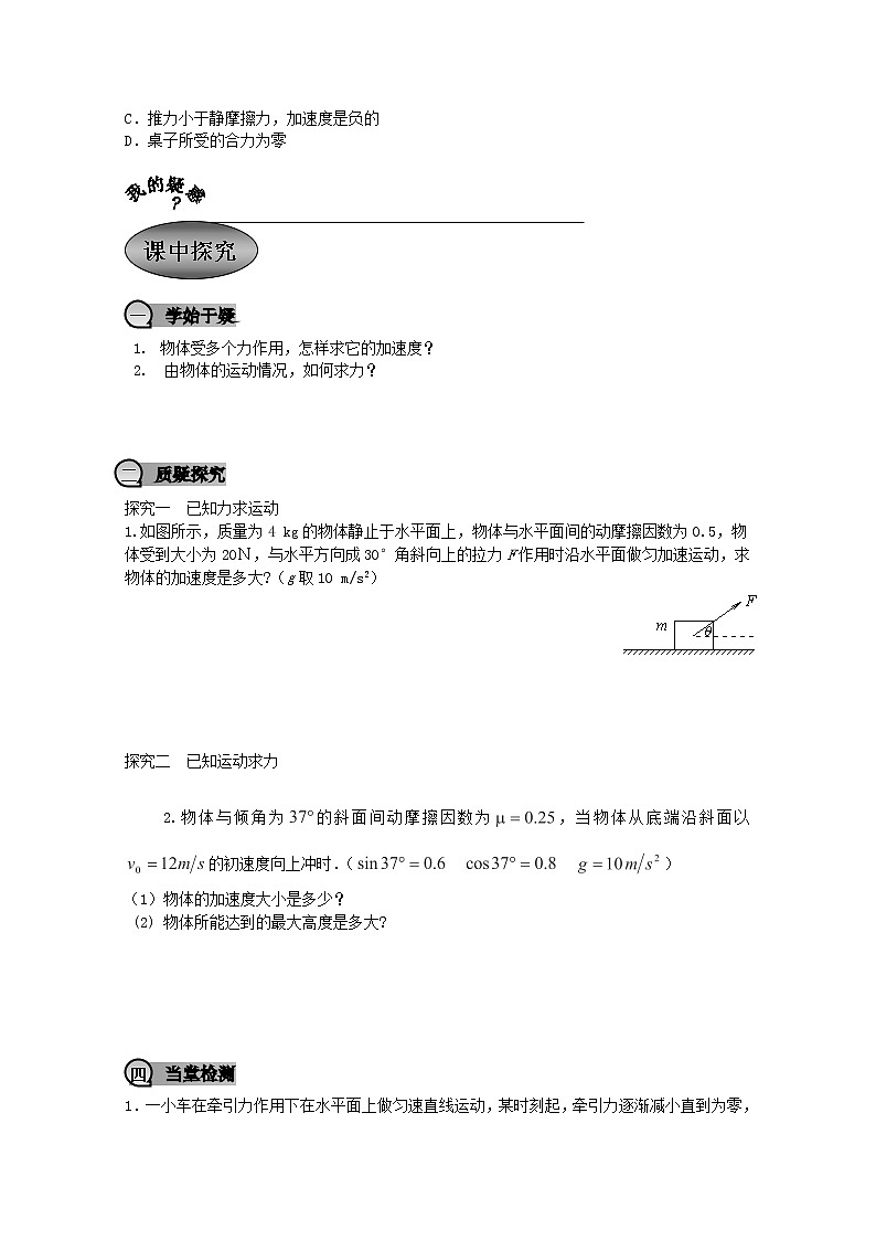 重庆市萱花中学高中物理 4-3 《牛顿第二定律》（二）学案 新人教版必修102