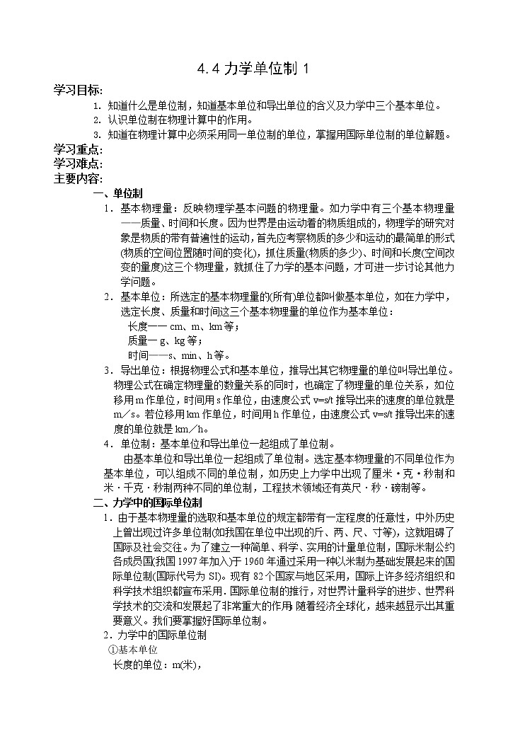《力学单位制》 学案2（人教版必修1）01