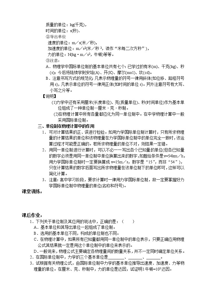 《力学单位制》 学案2（人教版必修1）02