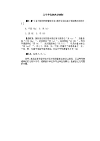 人教版 (新课标)必修14 力学单位制导学案