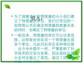 黑龙江省哈尔滨市木兰高级中学物理必修1《力学单位制》课件（新人教版）