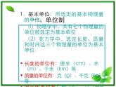 黑龙江省哈尔滨市木兰高级中学物理必修1《力学单位制》课件（新人教版）