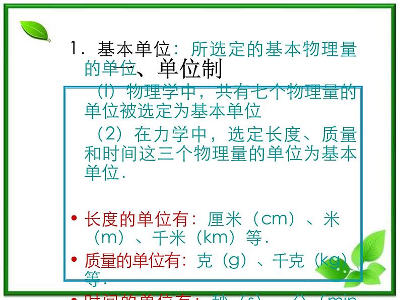 黑龙江省哈尔滨市木兰高级中学物理必修1《力学单位制》课件（新人教版）第3页