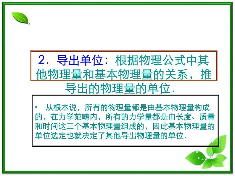 黑龙江省哈尔滨市木兰高级中学物理必修1《力学单位制》课件（新人教版）第6页