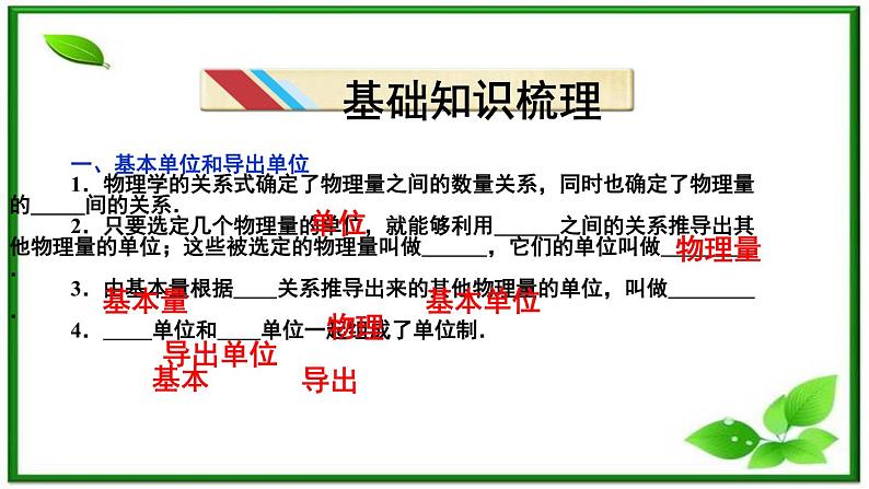 吉林省长春市第五中学高中物理（新人教版必修1）课件：第四章第四节《力学单位制》03