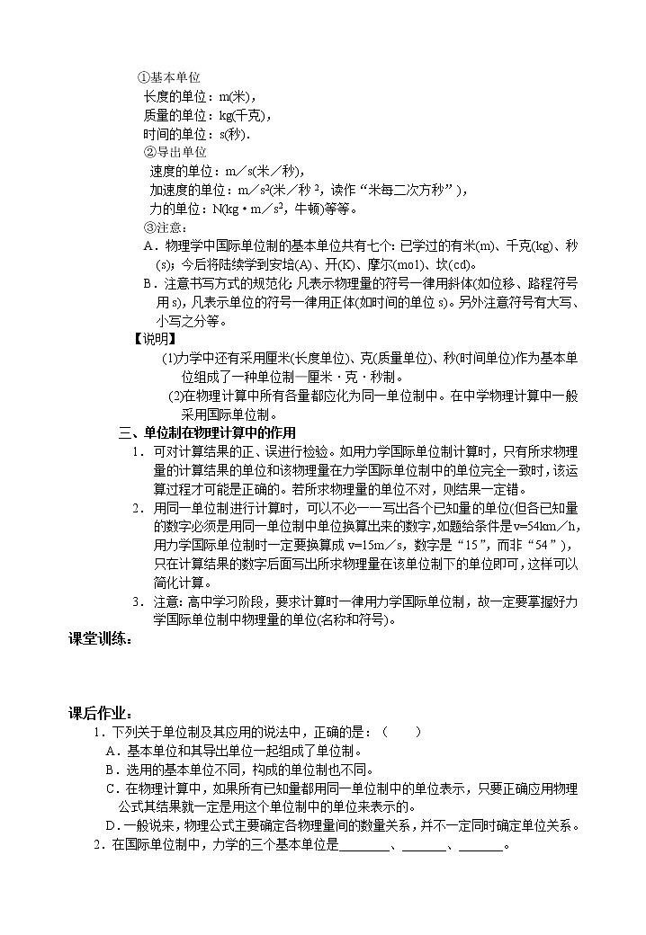 4.4《力学单位制》学案（新人教版必修1）02