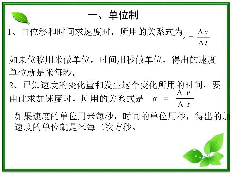 江西省新余九中高一物理《4.4力学单位制》课件第4页