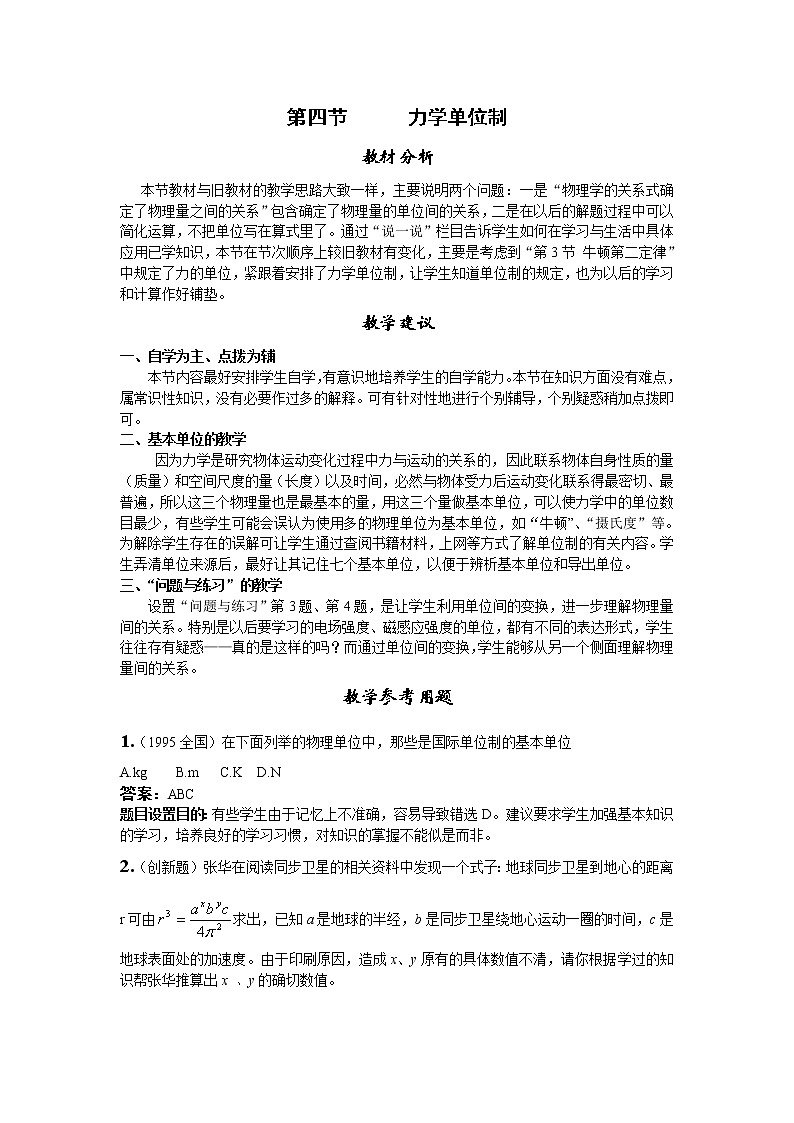 《力学单位制》 教案15（人教版必修1）第1页