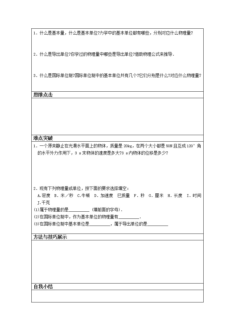 湖北省湖北大学附属中学届高三物理必修一第4章导学案 4.4《力学单位制》（人教版）02