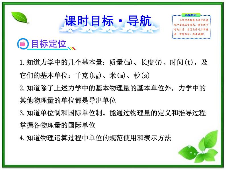 届广西宾阳中学高三物理阶段复习课件：《力学单位制》第2页