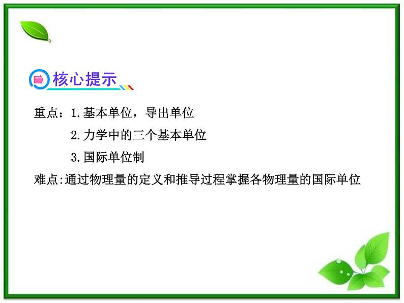 届广西宾阳中学高三物理阶段复习课件：《力学单位制》第3页