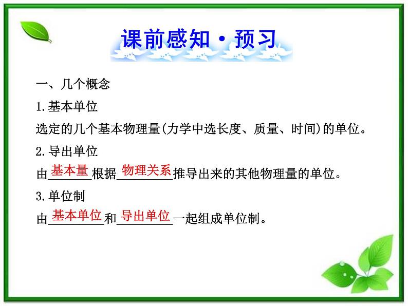 届广西宾阳中学高三物理阶段复习课件：《力学单位制》第4页