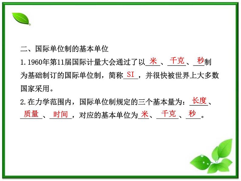 届广西宾阳中学高三物理阶段复习课件：《力学单位制》第5页