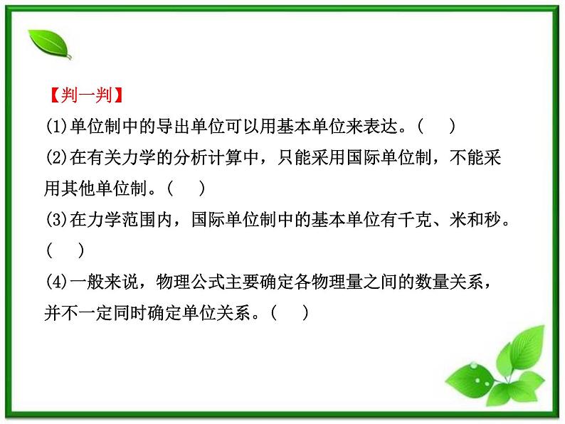 届广西宾阳中学高三物理阶段复习课件：《力学单位制》第6页