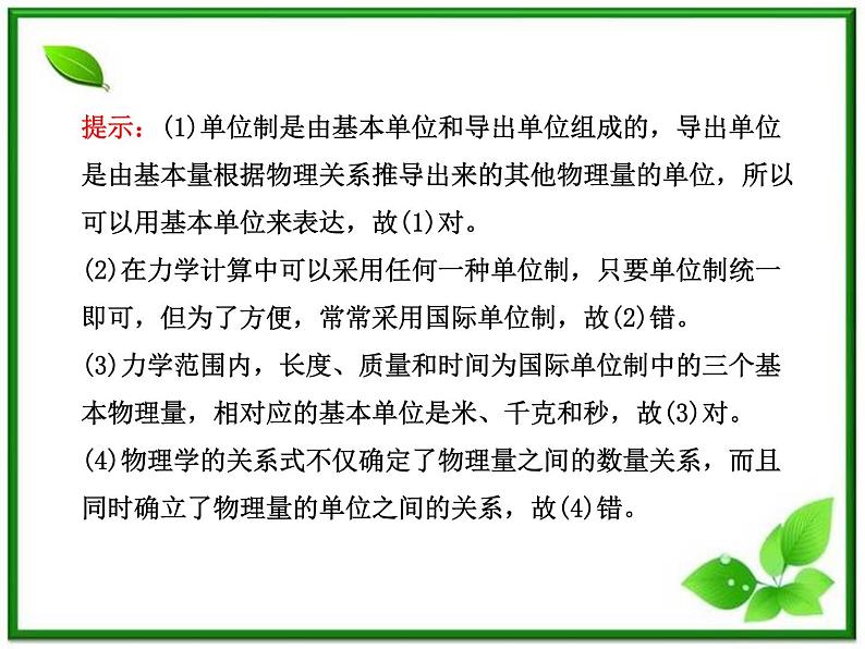 届广西宾阳中学高三物理阶段复习课件：《力学单位制》第7页