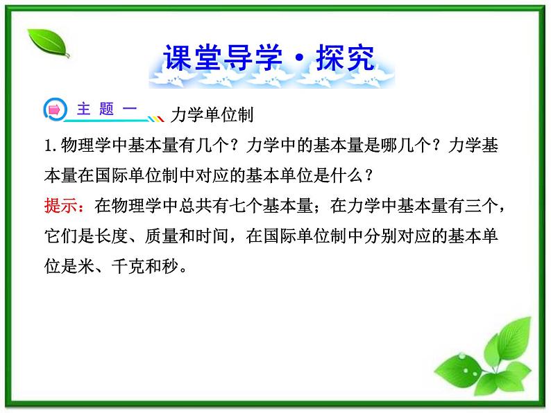 届广西宾阳中学高三物理阶段复习课件：《力学单位制》第8页