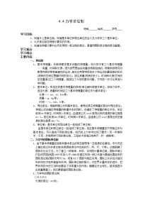 2020-2021学年4 力学单位制教案设计