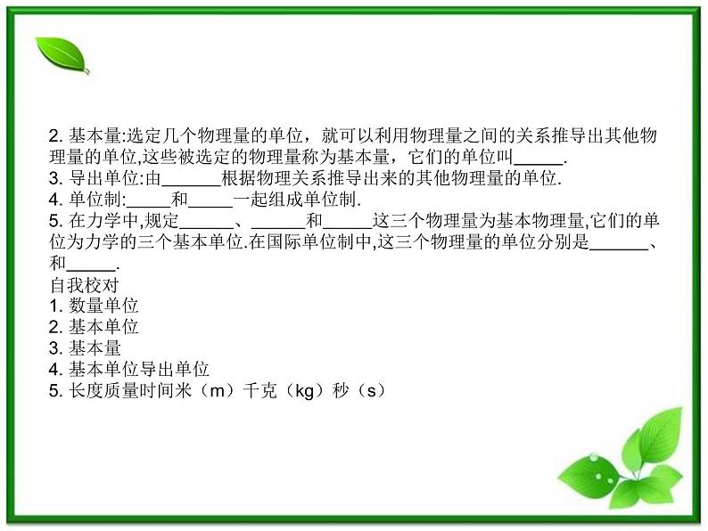 高一物理课件 4.4《力学单位制》（新人教版必修1）02