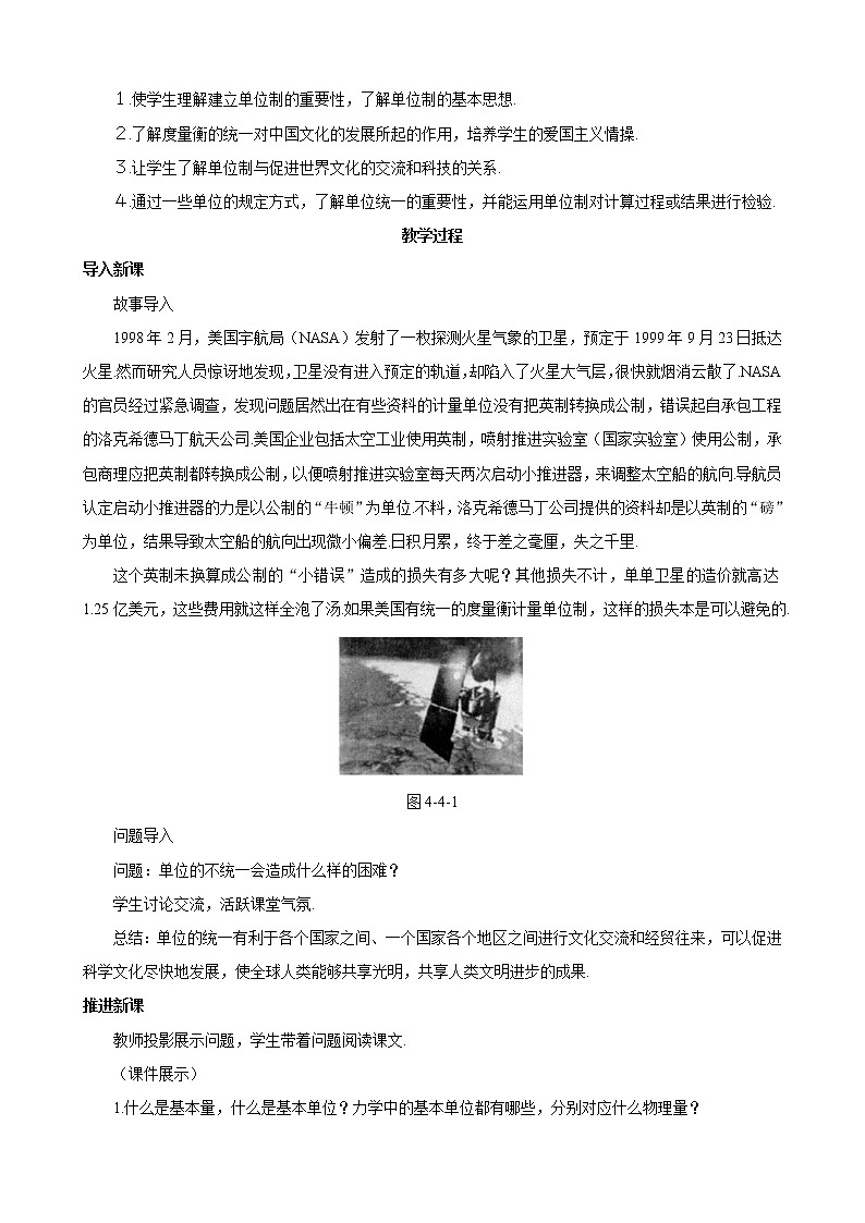 物理：4.4《力学单位制》教案（新人教版必修1）第2页