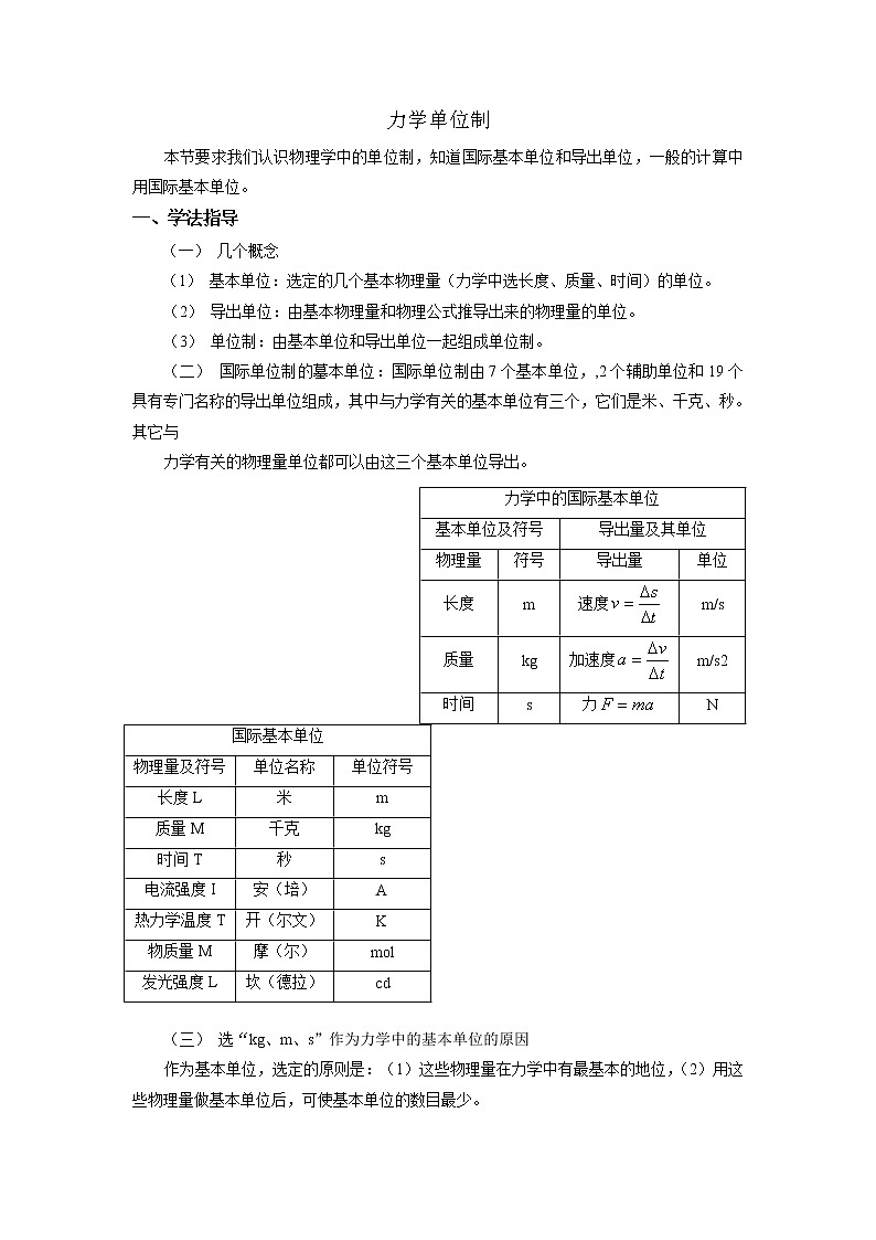 《力学单位制》学案13（人教版必修1）01