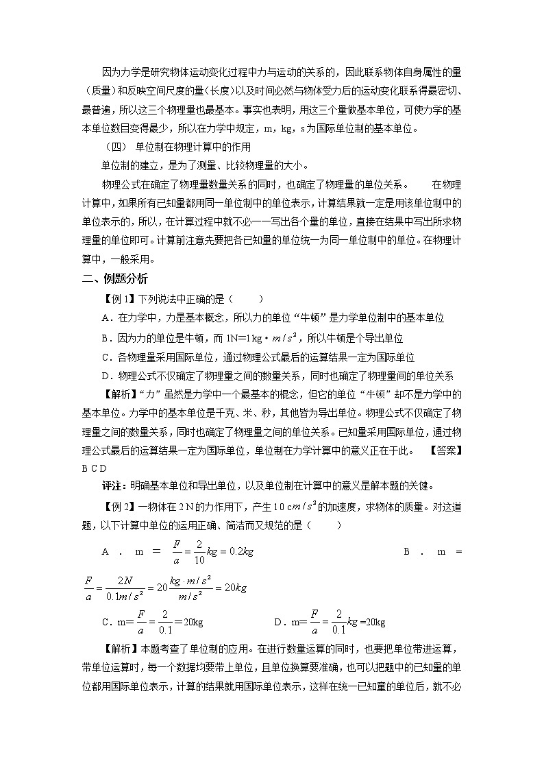 《力学单位制》学案13（人教版必修1）02