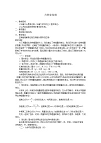 高中物理4 力学单位制教案