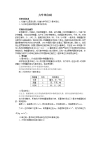 高中物理人教版 (新课标)必修1第四章 牛顿运动定律4 力学单位制教案