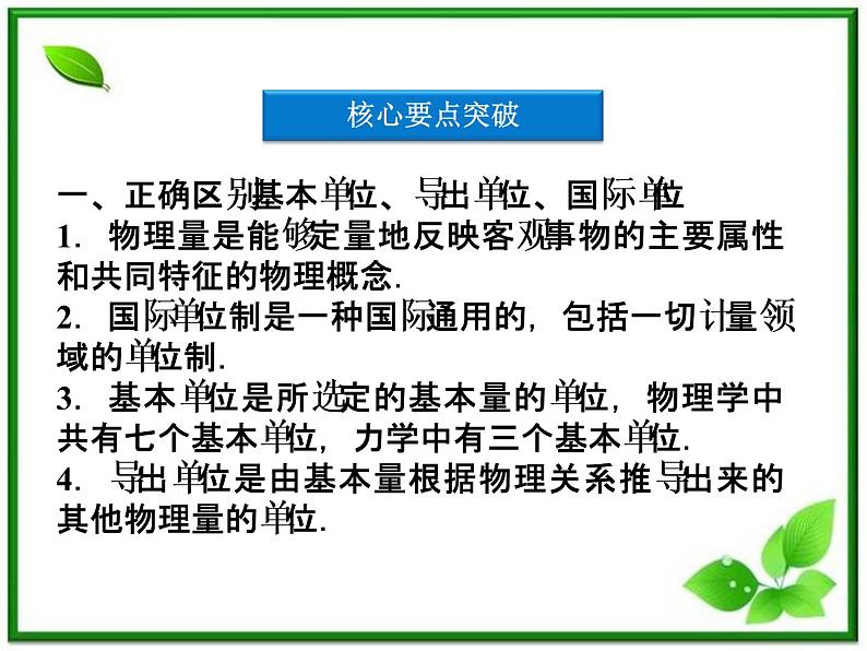 高一物理课件 4.4《力学单位制》（人教版必修1）第5页