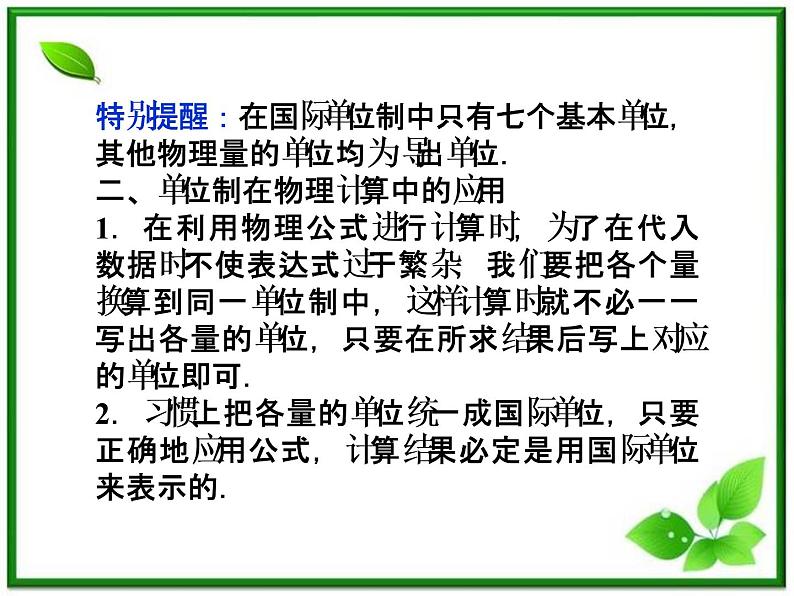 高一物理课件 4.4《力学单位制》（人教版必修1）第6页