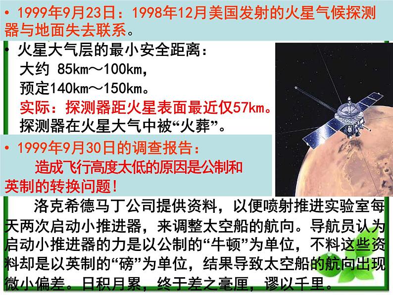 高中物理人教版必修一第四章牛顿运动定律：《力学单位制》1课件01