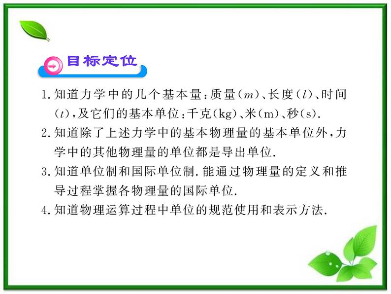 高中物理课时讲练通配套课件：4.4《力学单位制》（人教版必修1）02