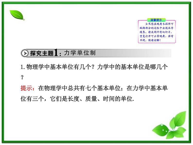 高中物理课时讲练通配套课件：4.4《力学单位制》（人教版必修1）08