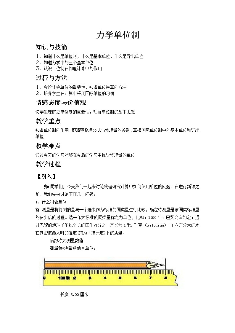 《力学单位制》教案20（人教版必修1）第1页